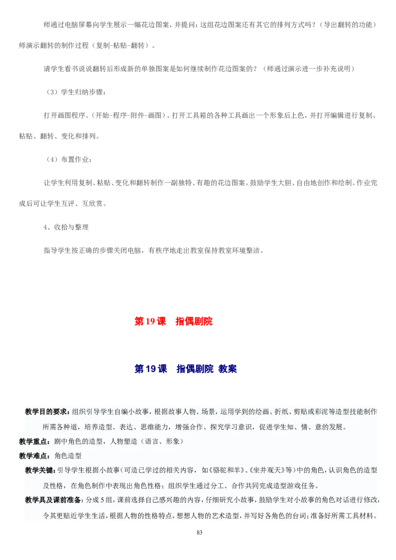 二上_教资初高中_教资面试2025教资面试备考资料合集_教资面试资料合集_2025教资面试资料_25上教资面试中学合集_教资面试逐字稿_补充文件夹_人教版_人教版说课稿