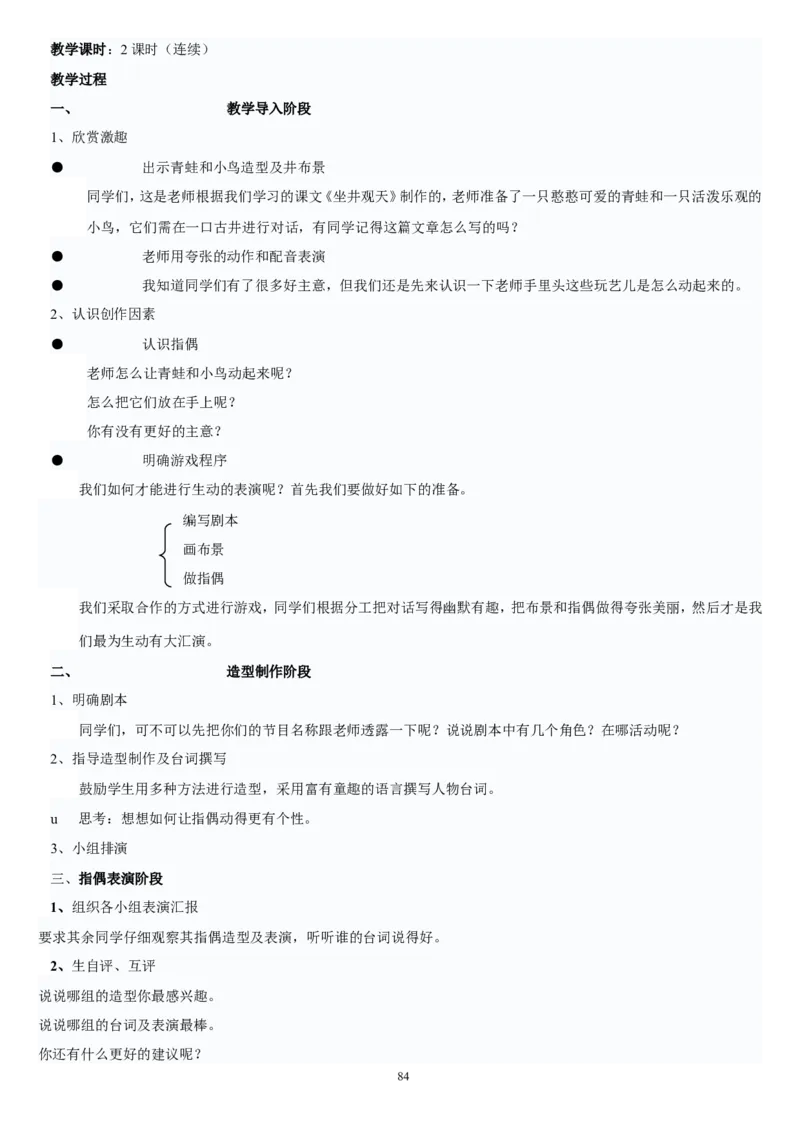 二上_教资初高中_教资面试2025教资面试备考资料合集_教资面试资料合集_2025教资面试资料_25上教资面试中学合集_教资面试逐字稿_补充文件夹_人教版_人教版说课稿