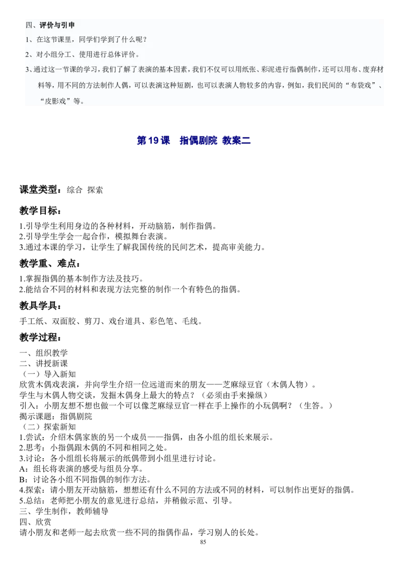 二上_教资初高中_教资面试2025教资面试备考资料合集_教资面试资料合集_2025教资面试资料_25上教资面试中学合集_教资面试逐字稿_补充文件夹_人教版_人教版说课稿