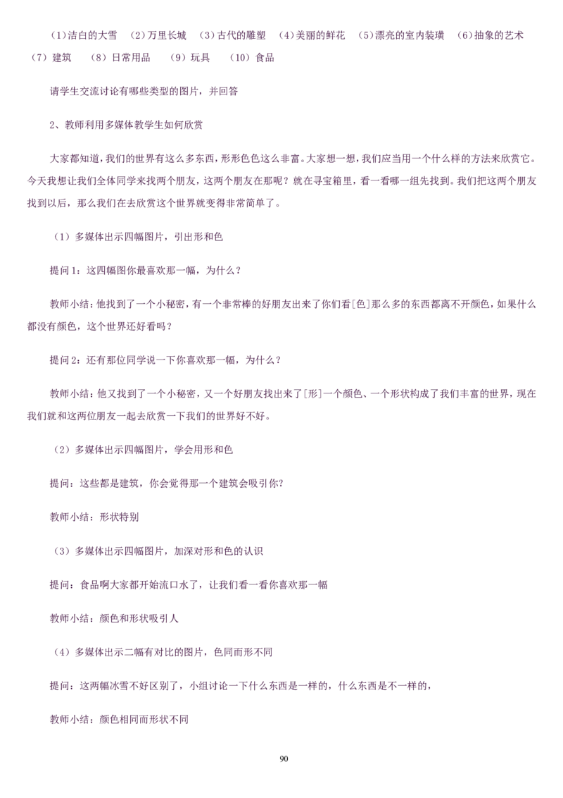 二上_教资初高中_教资面试2025教资面试备考资料合集_教资面试资料合集_2025教资面试资料_25上教资面试中学合集_教资面试逐字稿_补充文件夹_人教版_人教版说课稿