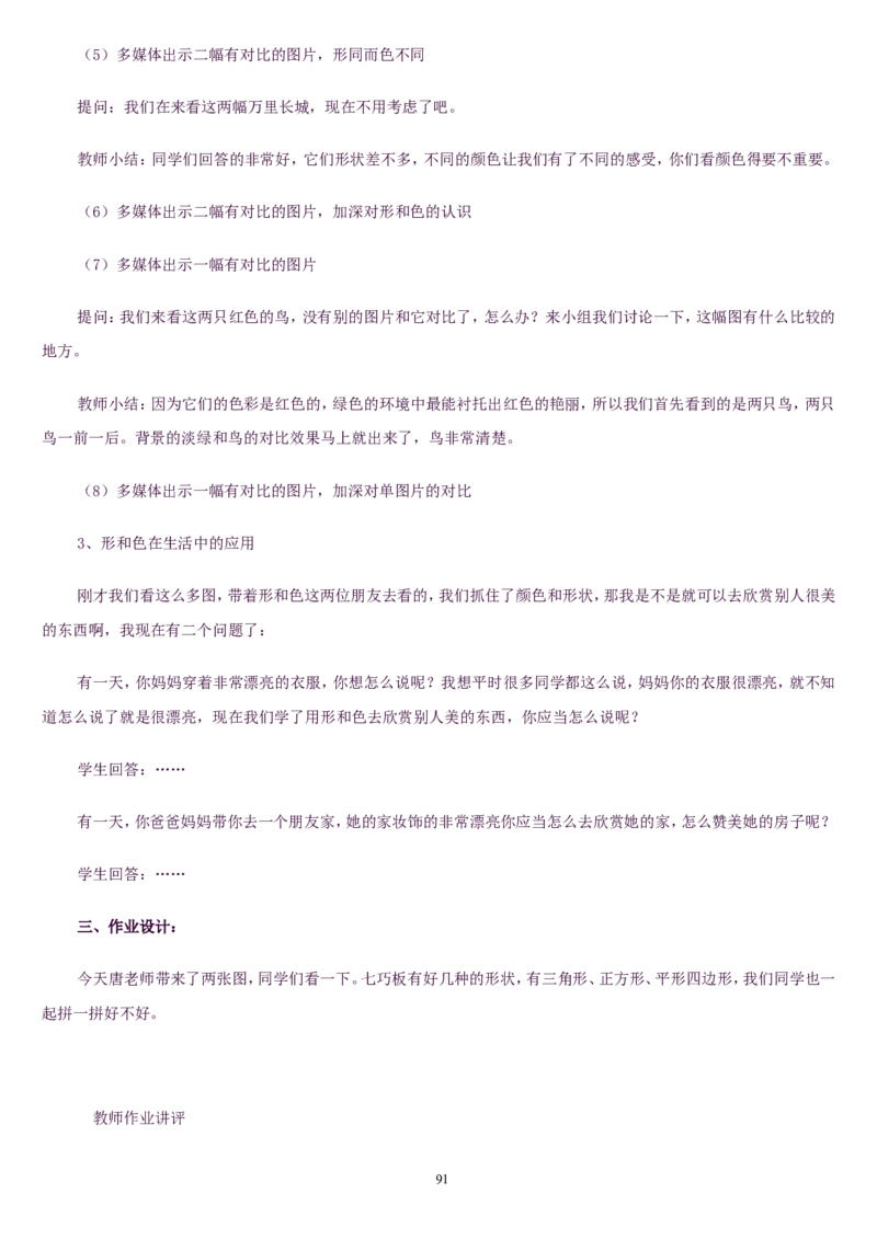 二上_教资初高中_教资面试2025教资面试备考资料合集_教资面试资料合集_2025教资面试资料_25上教资面试中学合集_教资面试逐字稿_补充文件夹_人教版_人教版说课稿