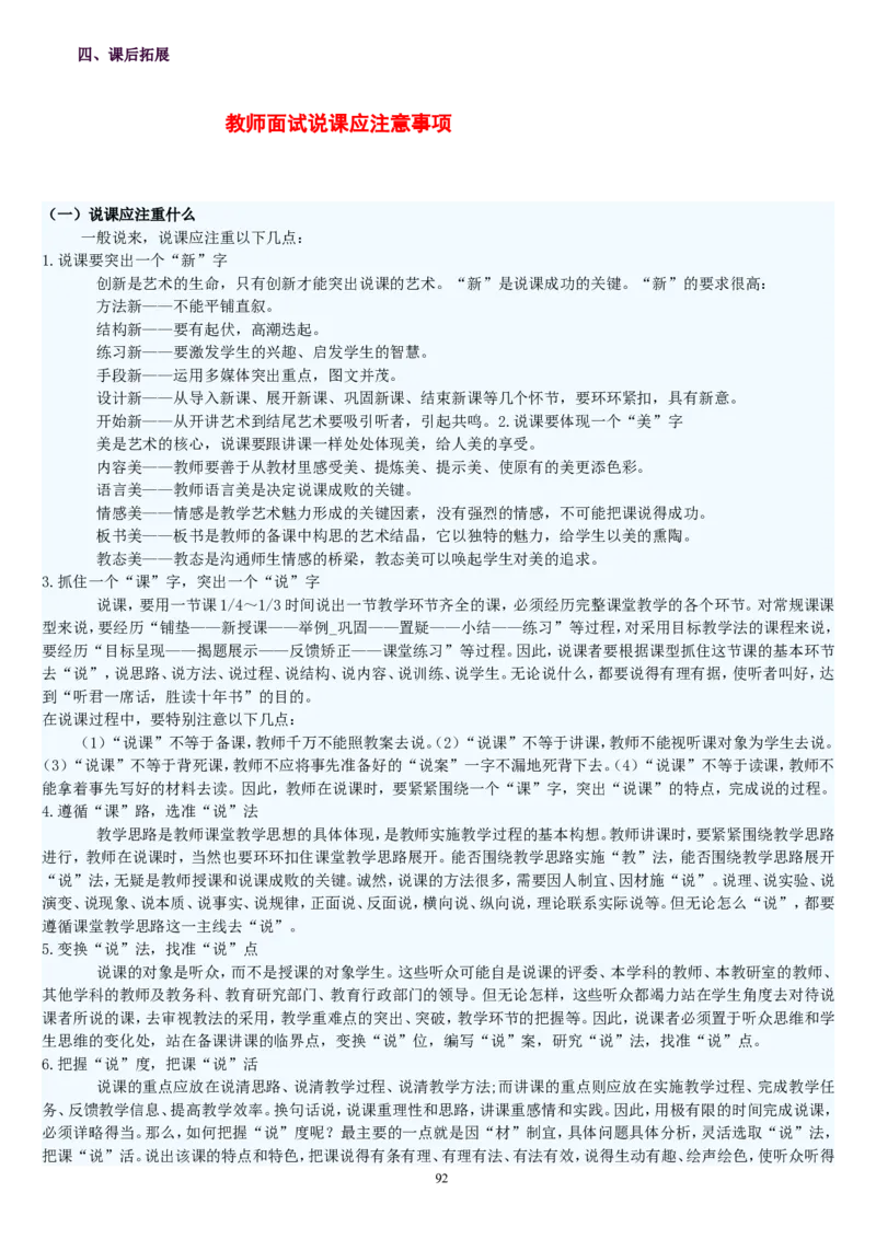 二上_教资初高中_教资面试2025教资面试备考资料合集_教资面试资料合集_2025教资面试资料_25上教资面试中学合集_教资面试逐字稿_补充文件夹_人教版_人教版说课稿