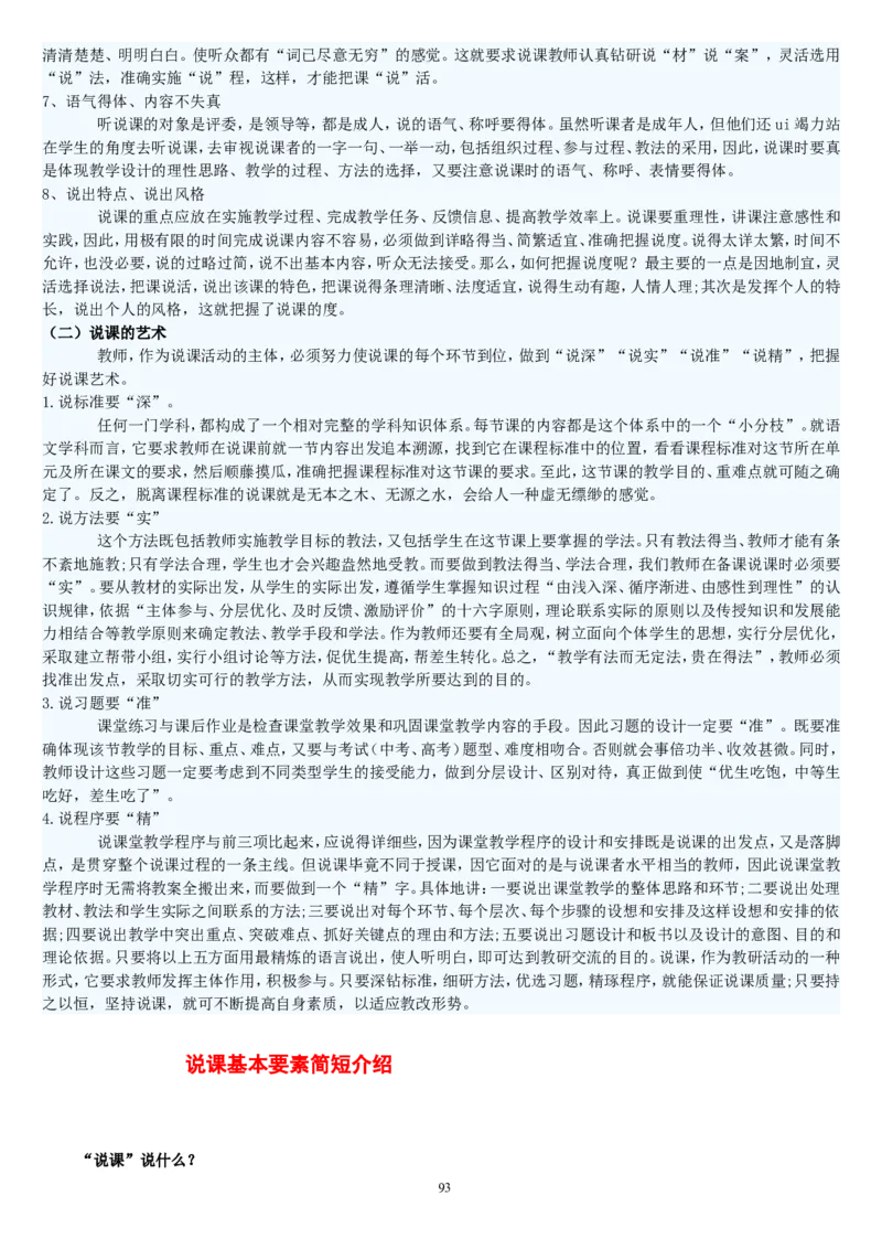 二上_教资初高中_教资面试2025教资面试备考资料合集_教资面试资料合集_2025教资面试资料_25上教资面试中学合集_教资面试逐字稿_补充文件夹_人教版_人教版说课稿