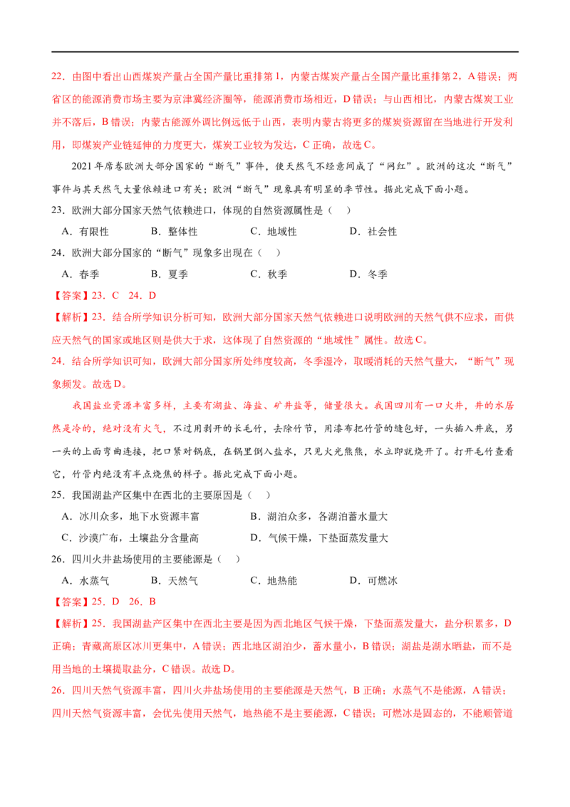 专题21自然环境与人类社会-2023年高考地理一轮复习小题多维练（解析版）_9.2025地理总复习_2023年新高考复习资料_一轮复习_2023年高考地理一轮复习小题多维练（新高考专用）