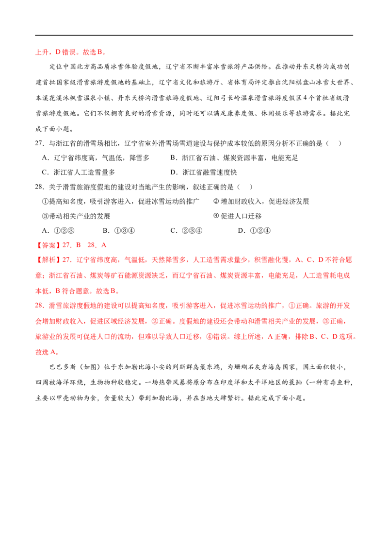 专题21自然环境与人类社会-2023年高考地理一轮复习小题多维练（解析版）_9.2025地理总复习_2023年新高考复习资料_一轮复习_2023年高考地理一轮复习小题多维练（新高考专用）