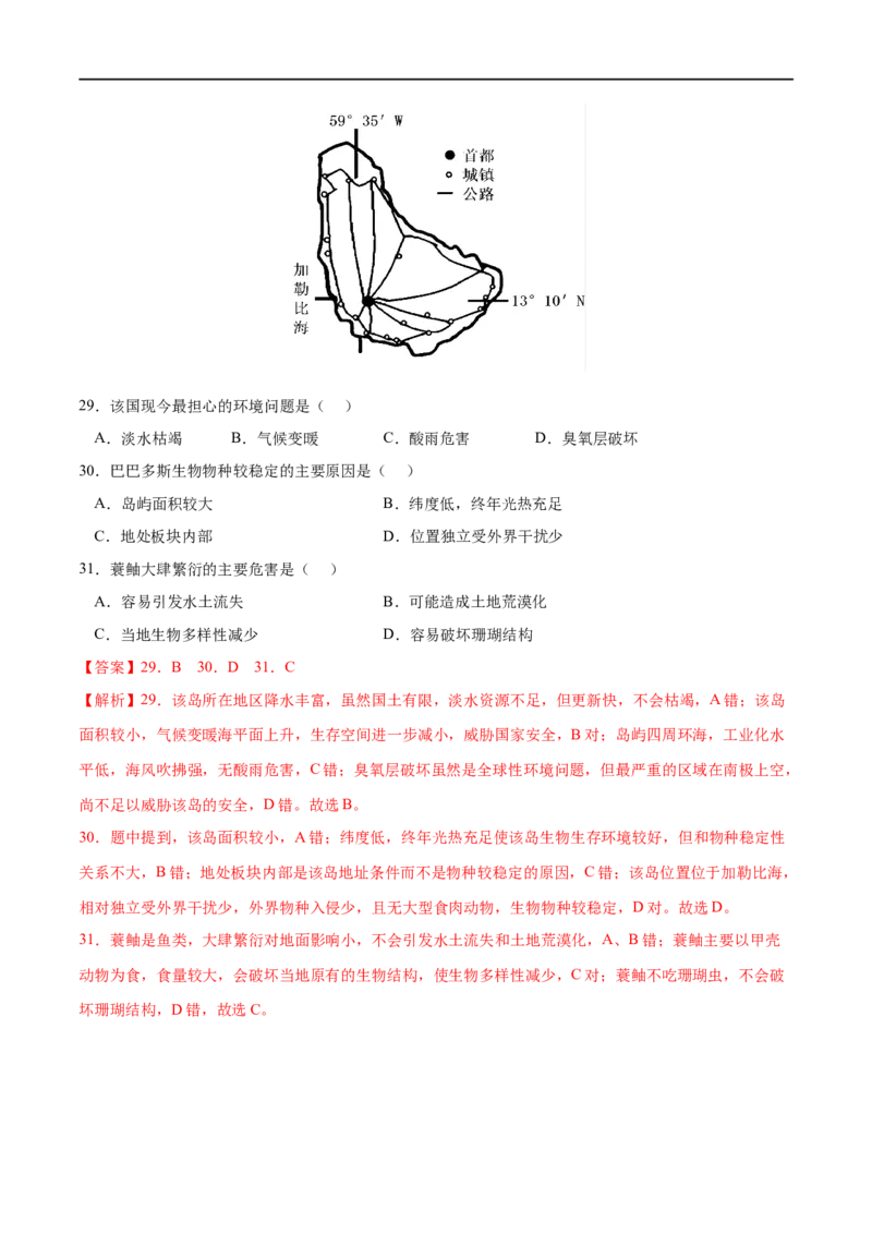 专题21自然环境与人类社会-2023年高考地理一轮复习小题多维练（解析版）_9.2025地理总复习_2023年新高考复习资料_一轮复习_2023年高考地理一轮复习小题多维练（新高考专用）