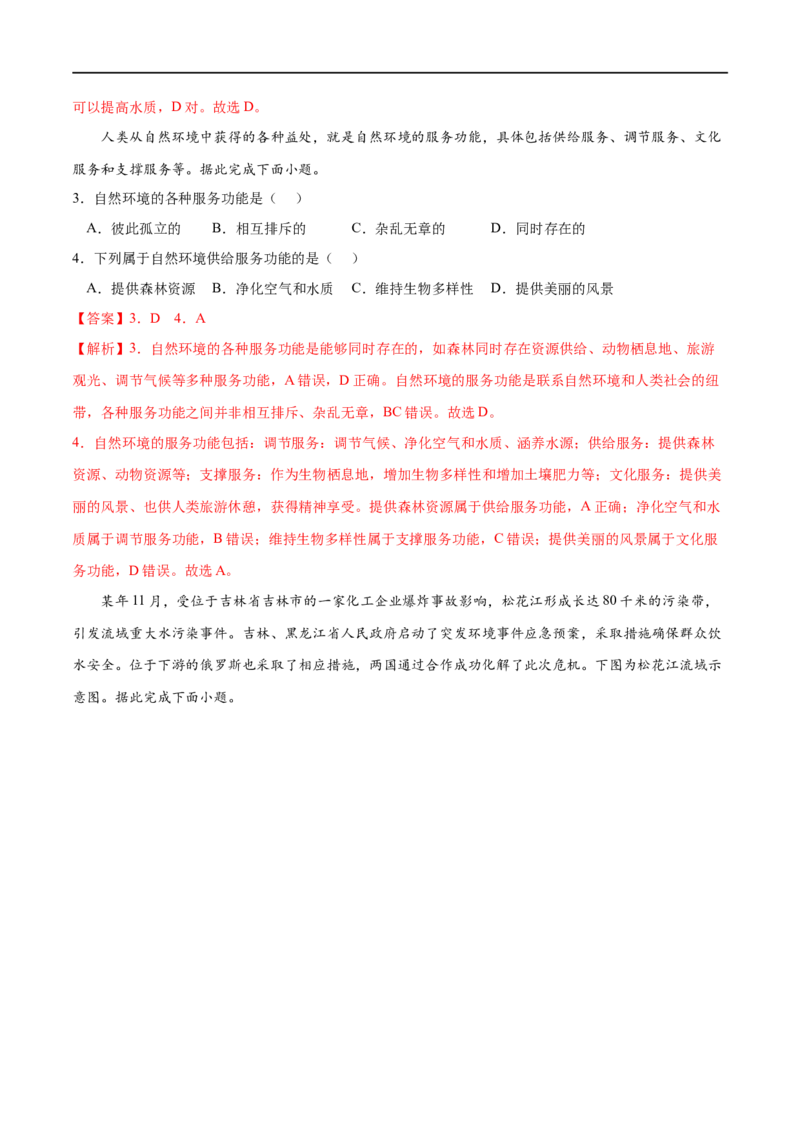 专题21自然环境与人类社会-2023年高考地理一轮复习小题多维练（解析版）_9.2025地理总复习_2023年新高考复习资料_一轮复习_2023年高考地理一轮复习小题多维练（新高考专用）