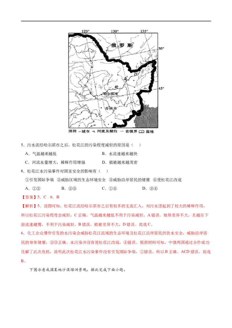 专题21自然环境与人类社会-2023年高考地理一轮复习小题多维练（解析版）_9.2025地理总复习_2023年新高考复习资料_一轮复习_2023年高考地理一轮复习小题多维练（新高考专用）
