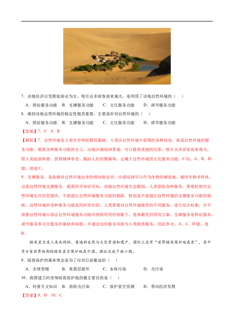 专题21自然环境与人类社会-2023年高考地理一轮复习小题多维练（解析版）_9.2025地理总复习_2023年新高考复习资料_一轮复习_2023年高考地理一轮复习小题多维练（新高考专用）