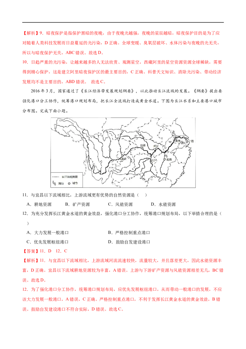 专题21自然环境与人类社会-2023年高考地理一轮复习小题多维练（解析版）_9.2025地理总复习_2023年新高考复习资料_一轮复习_2023年高考地理一轮复习小题多维练（新高考专用）
