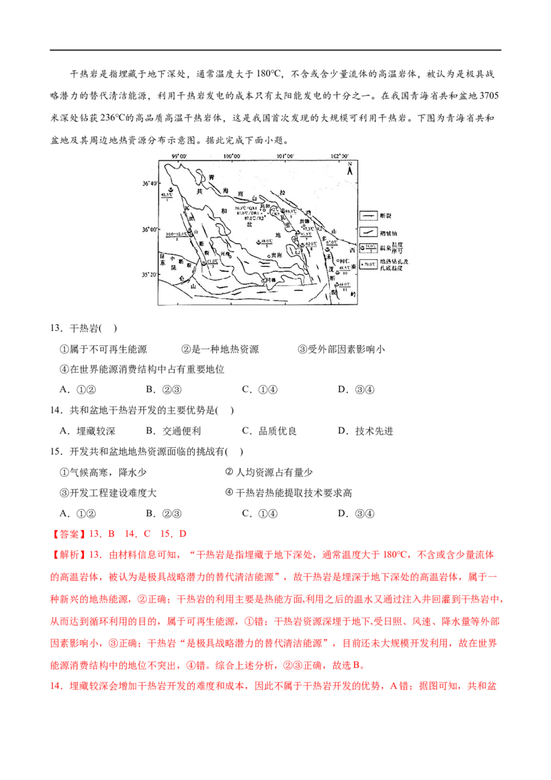 专题21自然环境与人类社会-2023年高考地理一轮复习小题多维练（解析版）_9.2025地理总复习_2023年新高考复习资料_一轮复习_2023年高考地理一轮复习小题多维练（新高考专用）