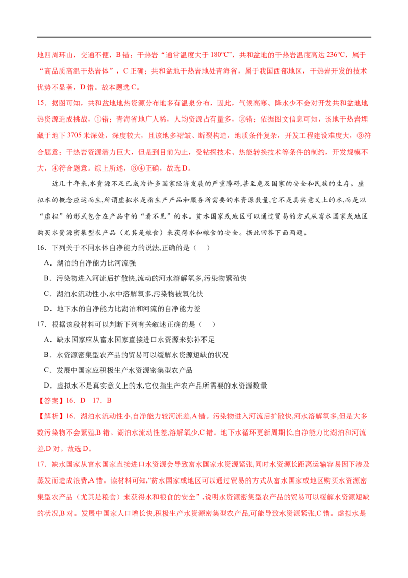 专题21自然环境与人类社会-2023年高考地理一轮复习小题多维练（解析版）_9.2025地理总复习_2023年新高考复习资料_一轮复习_2023年高考地理一轮复习小题多维练（新高考专用）