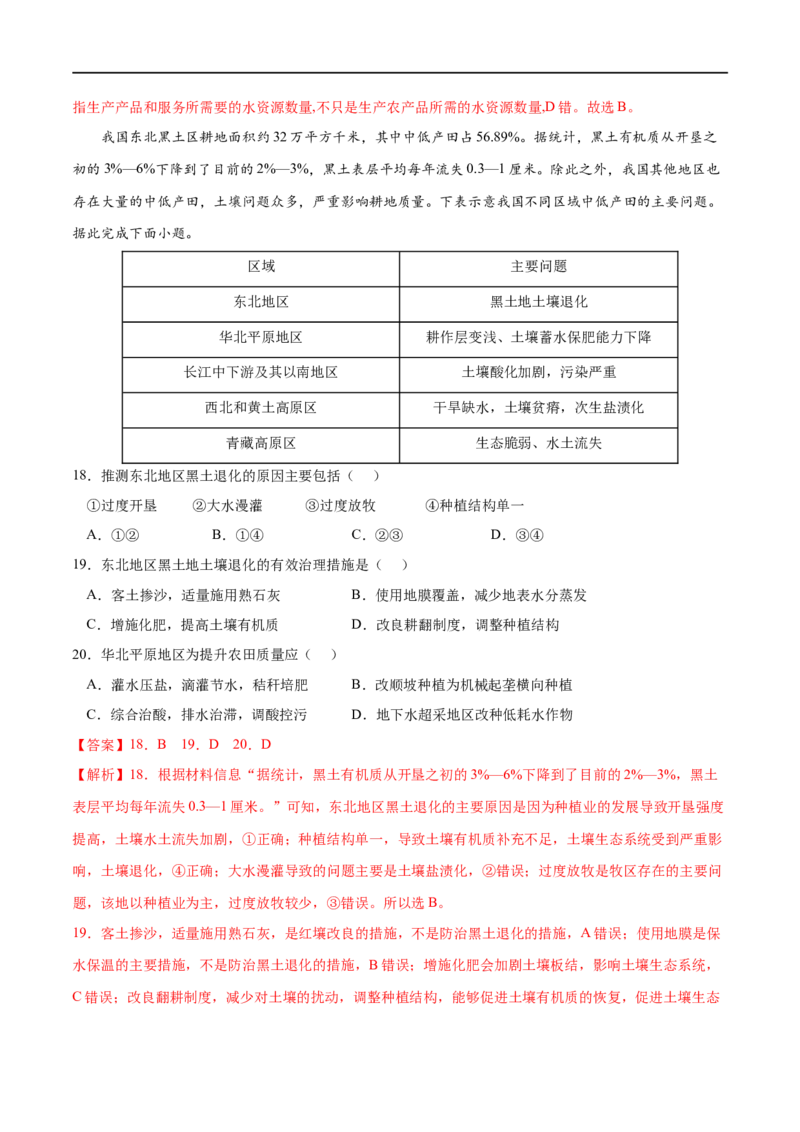 专题21自然环境与人类社会-2023年高考地理一轮复习小题多维练（解析版）_9.2025地理总复习_2023年新高考复习资料_一轮复习_2023年高考地理一轮复习小题多维练（新高考专用）