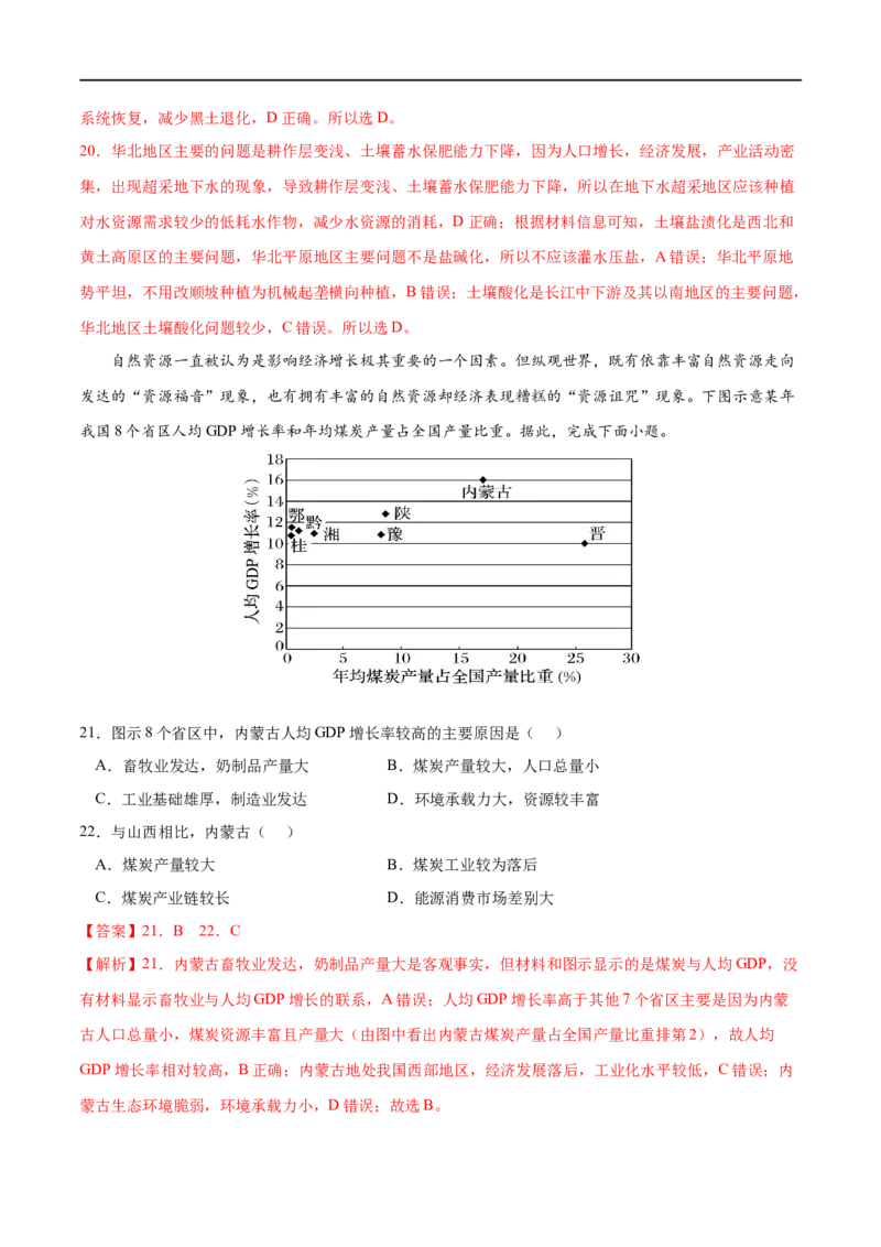 专题21自然环境与人类社会-2023年高考地理一轮复习小题多维练（解析版）_9.2025地理总复习_2023年新高考复习资料_一轮复习_2023年高考地理一轮复习小题多维练（新高考专用）