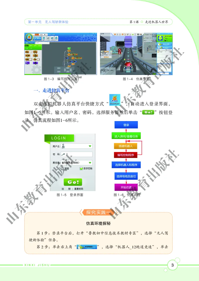 初中信息技术第6册_教资初高中_教资面试2025教资面试备考资料合集_教资面试资料合集_3、教资面试资料包大全_45大圣中小幼面试资料包_初中_信息技术_初中信息技术电子课本