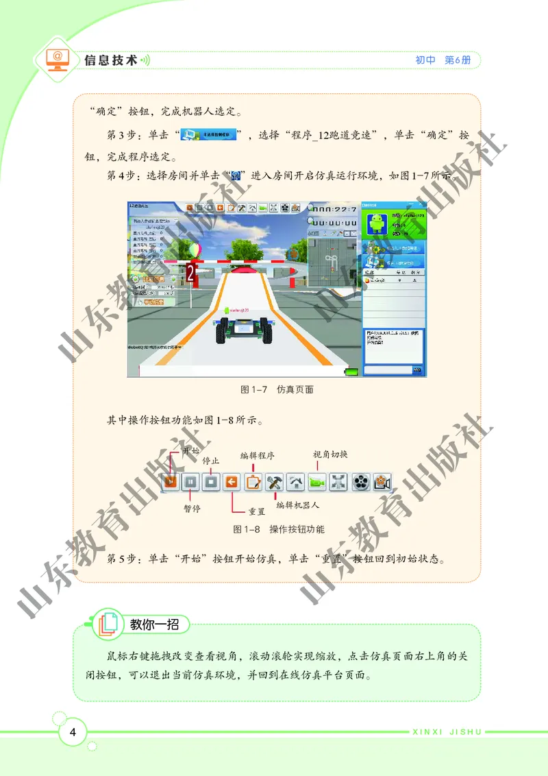 初中信息技术第6册_教资初高中_教资面试2025教资面试备考资料合集_教资面试资料合集_3、教资面试资料包大全_45大圣中小幼面试资料包_初中_信息技术_初中信息技术电子课本
