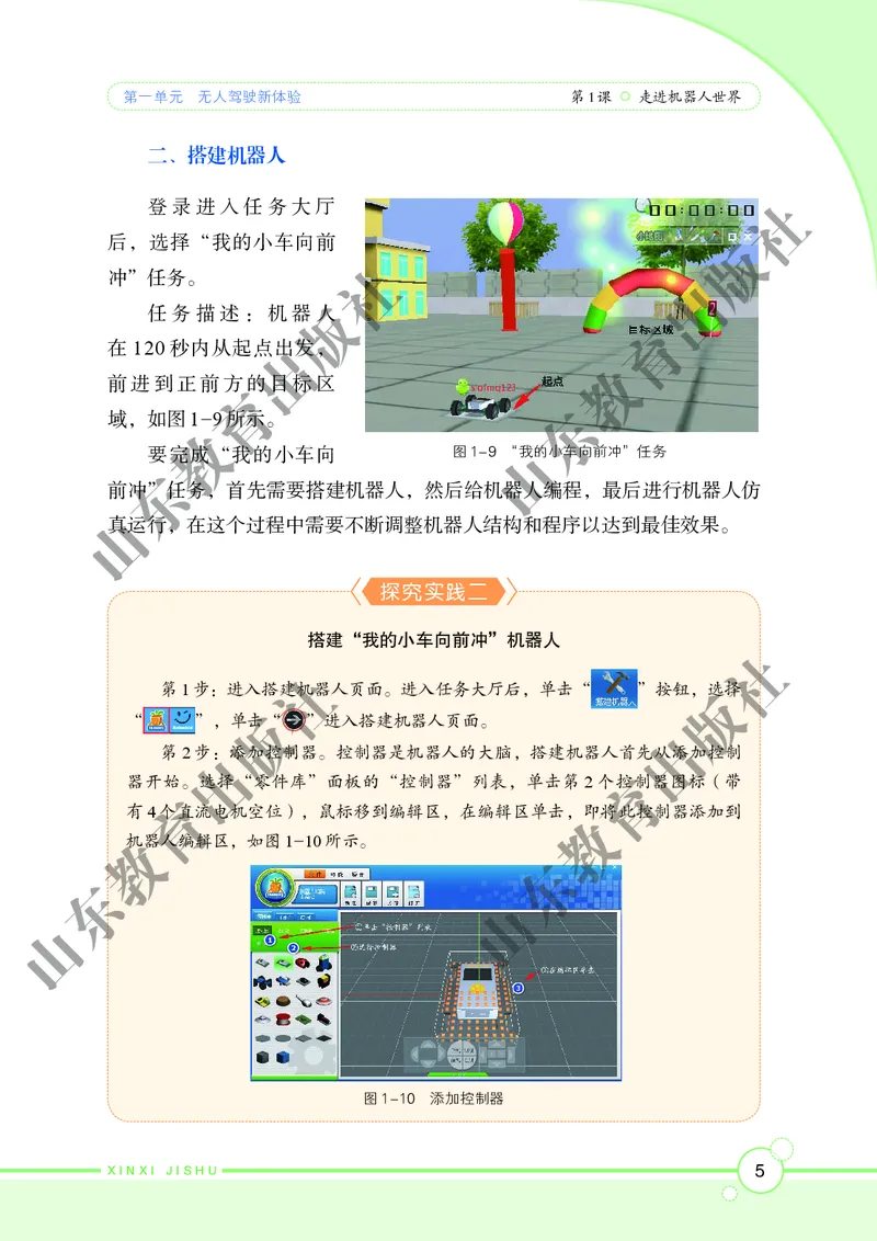 初中信息技术第6册_教资初高中_教资面试2025教资面试备考资料合集_教资面试资料合集_3、教资面试资料包大全_45大圣中小幼面试资料包_初中_信息技术_初中信息技术电子课本