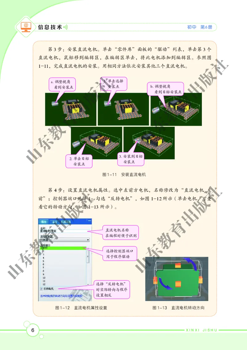 初中信息技术第6册_教资初高中_教资面试2025教资面试备考资料合集_教资面试资料合集_3、教资面试资料包大全_45大圣中小幼面试资料包_初中_信息技术_初中信息技术电子课本