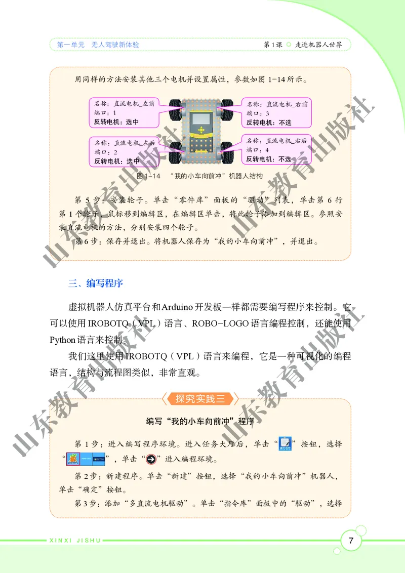 初中信息技术第6册_教资初高中_教资面试2025教资面试备考资料合集_教资面试资料合集_3、教资面试资料包大全_45大圣中小幼面试资料包_初中_信息技术_初中信息技术电子课本