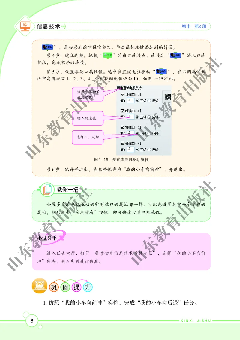 初中信息技术第6册_教资初高中_教资面试2025教资面试备考资料合集_教资面试资料合集_3、教资面试资料包大全_45大圣中小幼面试资料包_初中_信息技术_初中信息技术电子课本