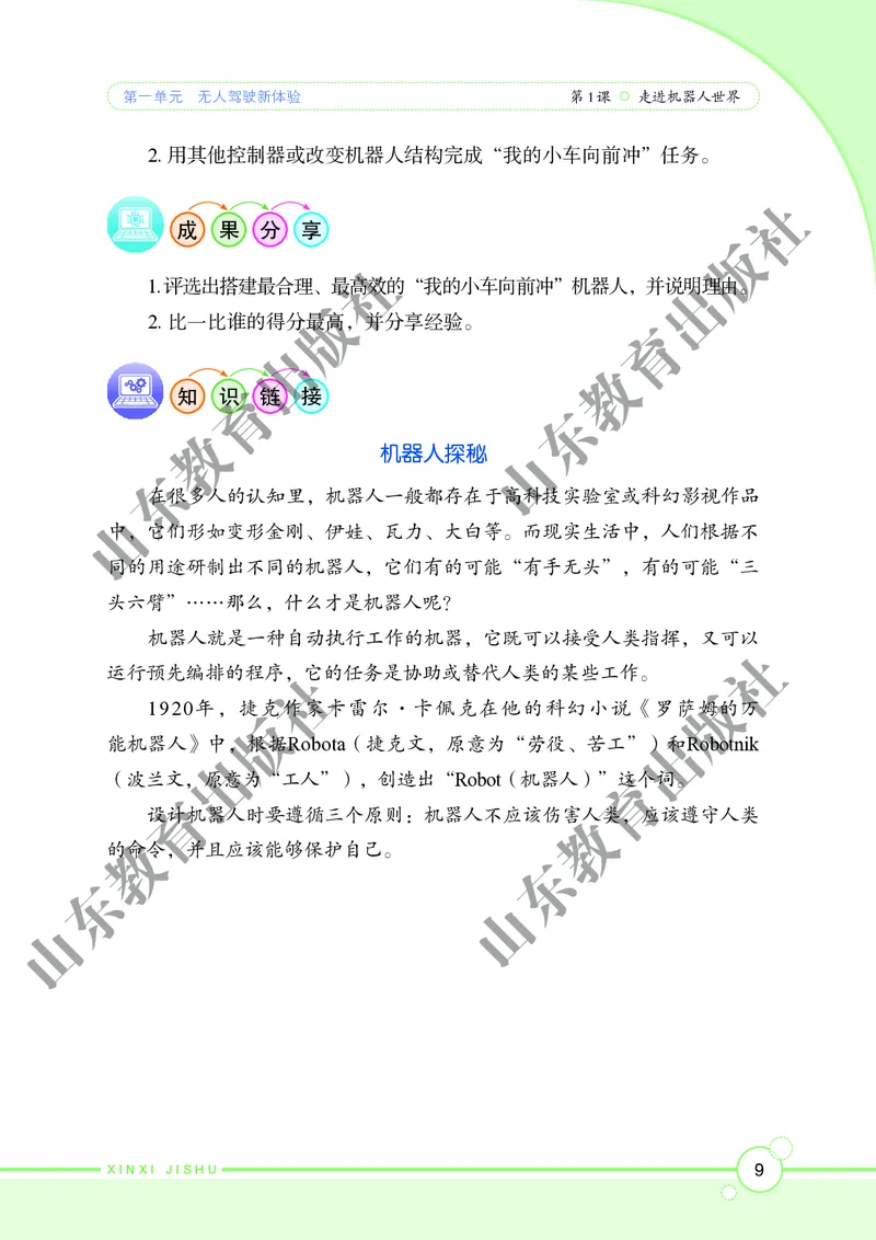 初中信息技术第6册_教资初高中_教资面试2025教资面试备考资料合集_教资面试资料合集_3、教资面试资料包大全_45大圣中小幼面试资料包_初中_信息技术_初中信息技术电子课本