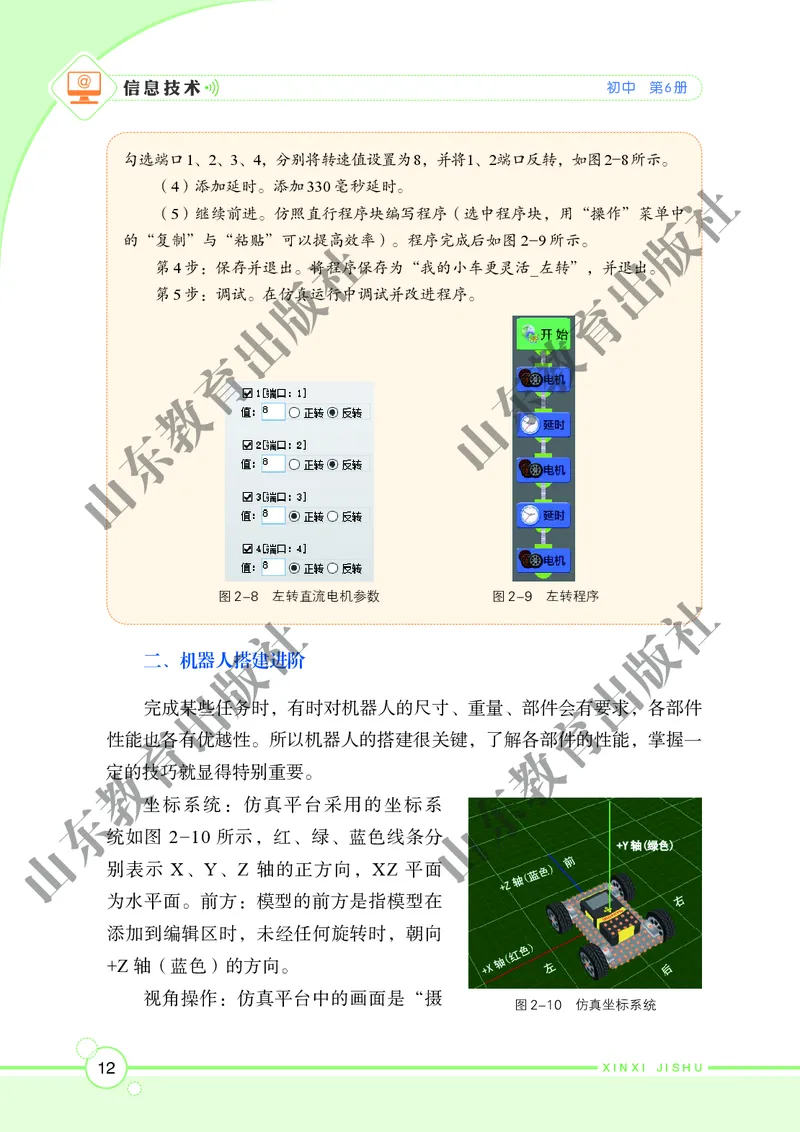 初中信息技术第6册_教资初高中_教资面试2025教资面试备考资料合集_教资面试资料合集_3、教资面试资料包大全_45大圣中小幼面试资料包_初中_信息技术_初中信息技术电子课本