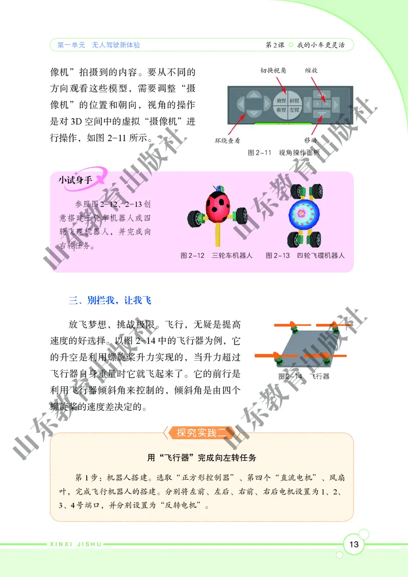 初中信息技术第6册_教资初高中_教资面试2025教资面试备考资料合集_教资面试资料合集_3、教资面试资料包大全_45大圣中小幼面试资料包_初中_信息技术_初中信息技术电子课本