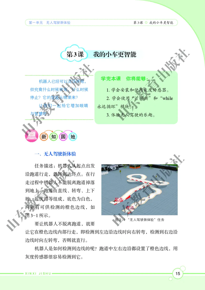 初中信息技术第6册_教资初高中_教资面试2025教资面试备考资料合集_教资面试资料合集_3、教资面试资料包大全_45大圣中小幼面试资料包_初中_信息技术_初中信息技术电子课本