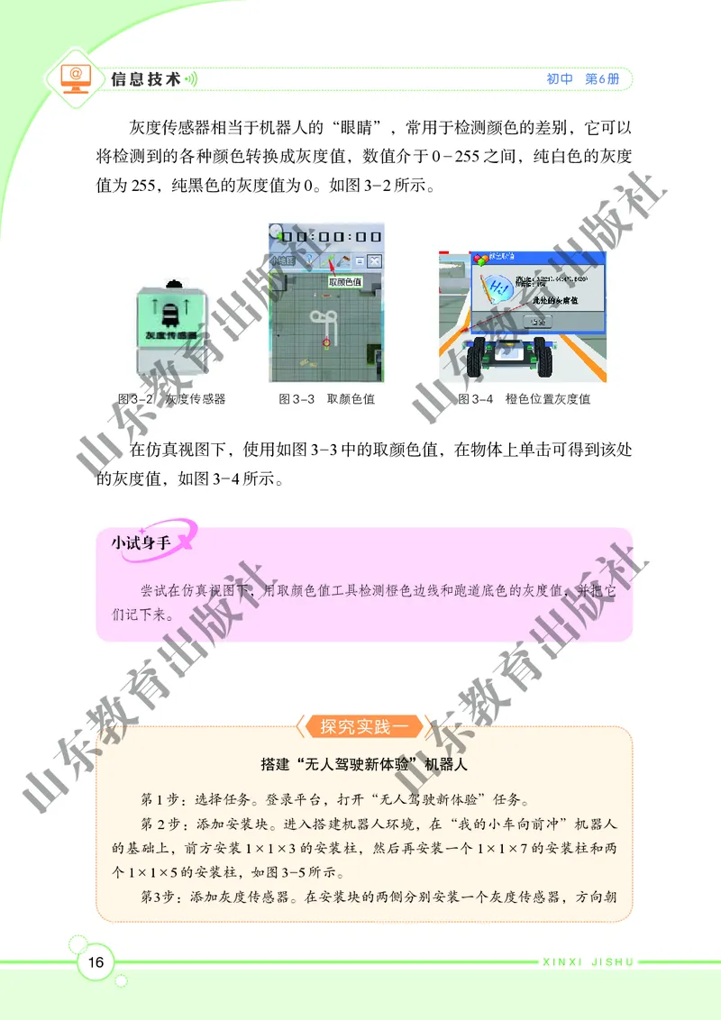 初中信息技术第6册_教资初高中_教资面试2025教资面试备考资料合集_教资面试资料合集_3、教资面试资料包大全_45大圣中小幼面试资料包_初中_信息技术_初中信息技术电子课本