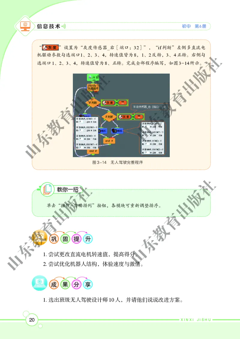 初中信息技术第6册_教资初高中_教资面试2025教资面试备考资料合集_教资面试资料合集_3、教资面试资料包大全_45大圣中小幼面试资料包_初中_信息技术_初中信息技术电子课本