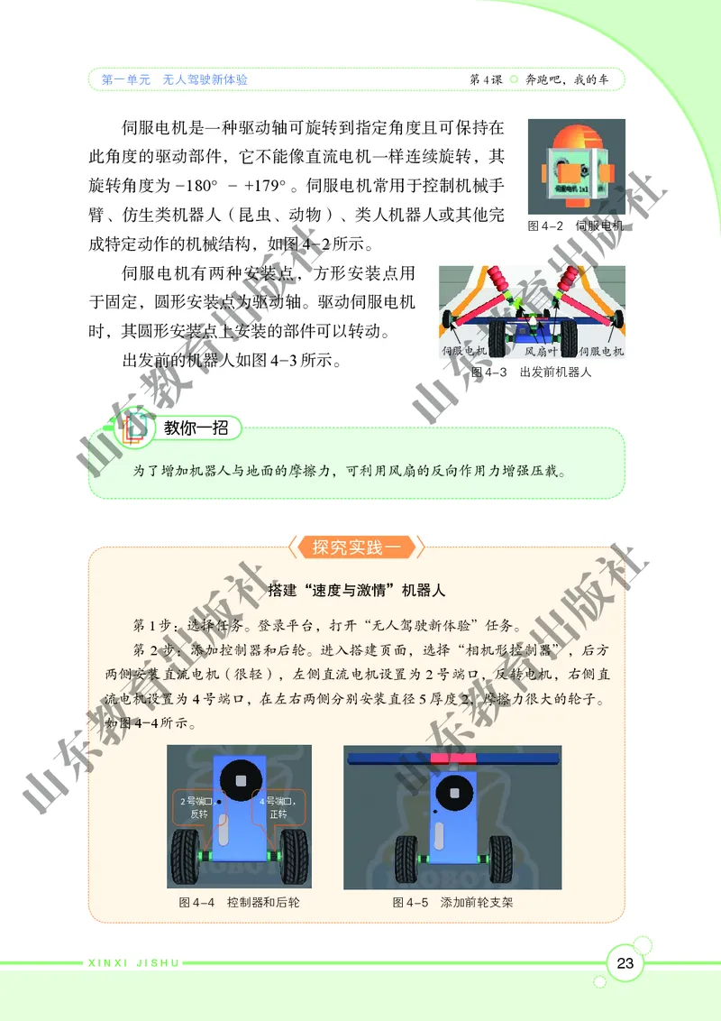 初中信息技术第6册_教资初高中_教资面试2025教资面试备考资料合集_教资面试资料合集_3、教资面试资料包大全_45大圣中小幼面试资料包_初中_信息技术_初中信息技术电子课本
