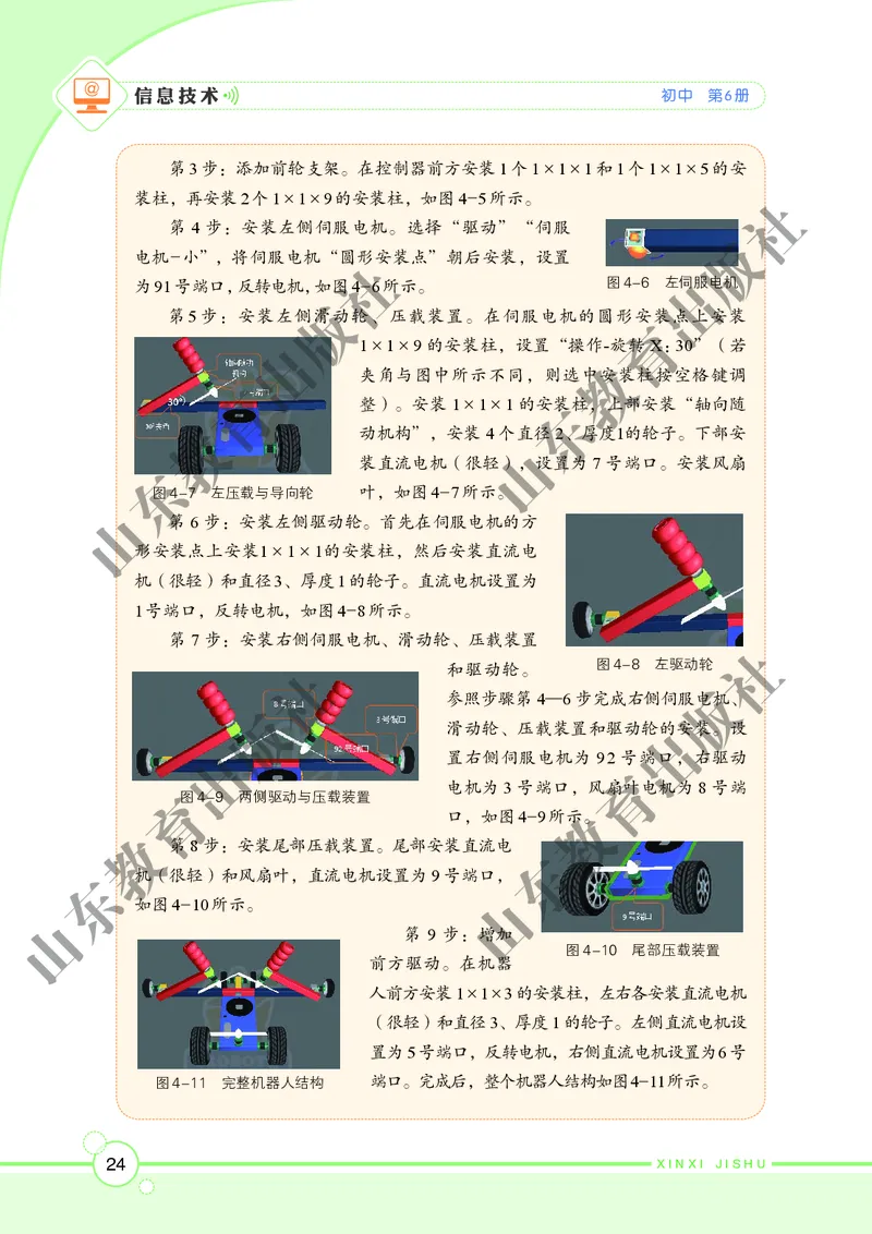 初中信息技术第6册_教资初高中_教资面试2025教资面试备考资料合集_教资面试资料合集_3、教资面试资料包大全_45大圣中小幼面试资料包_初中_信息技术_初中信息技术电子课本