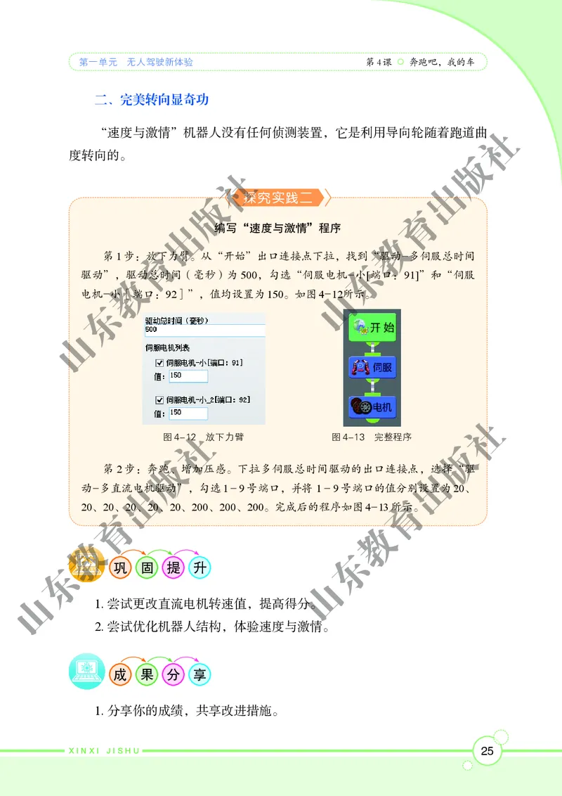 初中信息技术第6册_教资初高中_教资面试2025教资面试备考资料合集_教资面试资料合集_3、教资面试资料包大全_45大圣中小幼面试资料包_初中_信息技术_初中信息技术电子课本