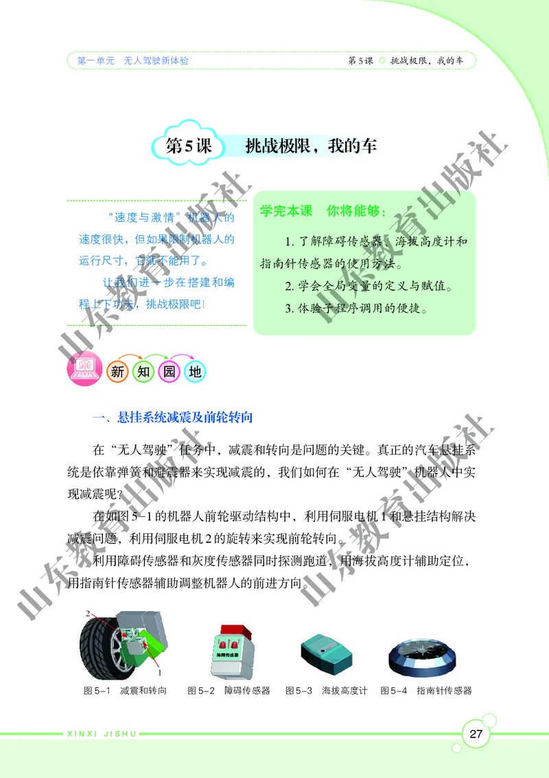 初中信息技术第6册_教资初高中_教资面试2025教资面试备考资料合集_教资面试资料合集_3、教资面试资料包大全_45大圣中小幼面试资料包_初中_信息技术_初中信息技术电子课本