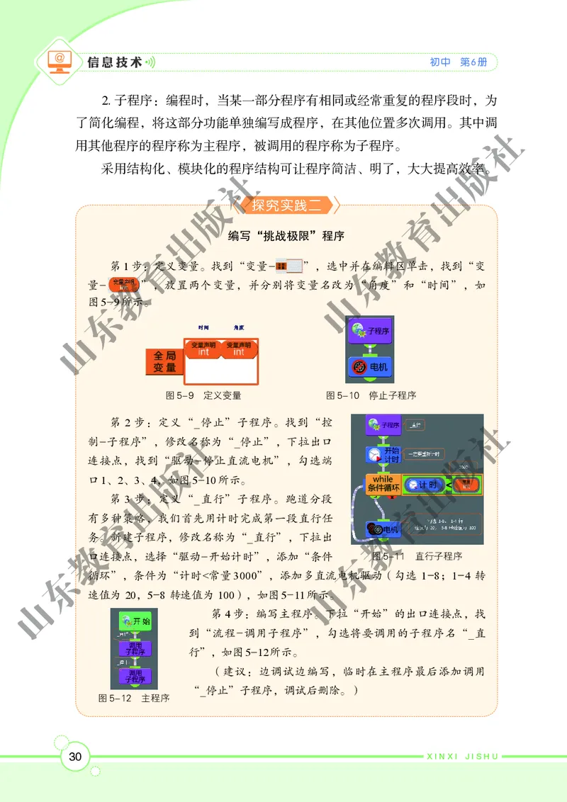 初中信息技术第6册_教资初高中_教资面试2025教资面试备考资料合集_教资面试资料合集_3、教资面试资料包大全_45大圣中小幼面试资料包_初中_信息技术_初中信息技术电子课本