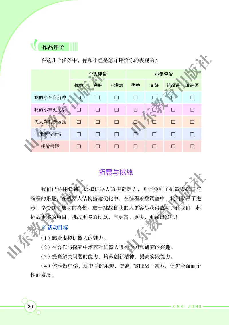 初中信息技术第6册_教资初高中_教资面试2025教资面试备考资料合集_教资面试资料合集_3、教资面试资料包大全_45大圣中小幼面试资料包_初中_信息技术_初中信息技术电子课本