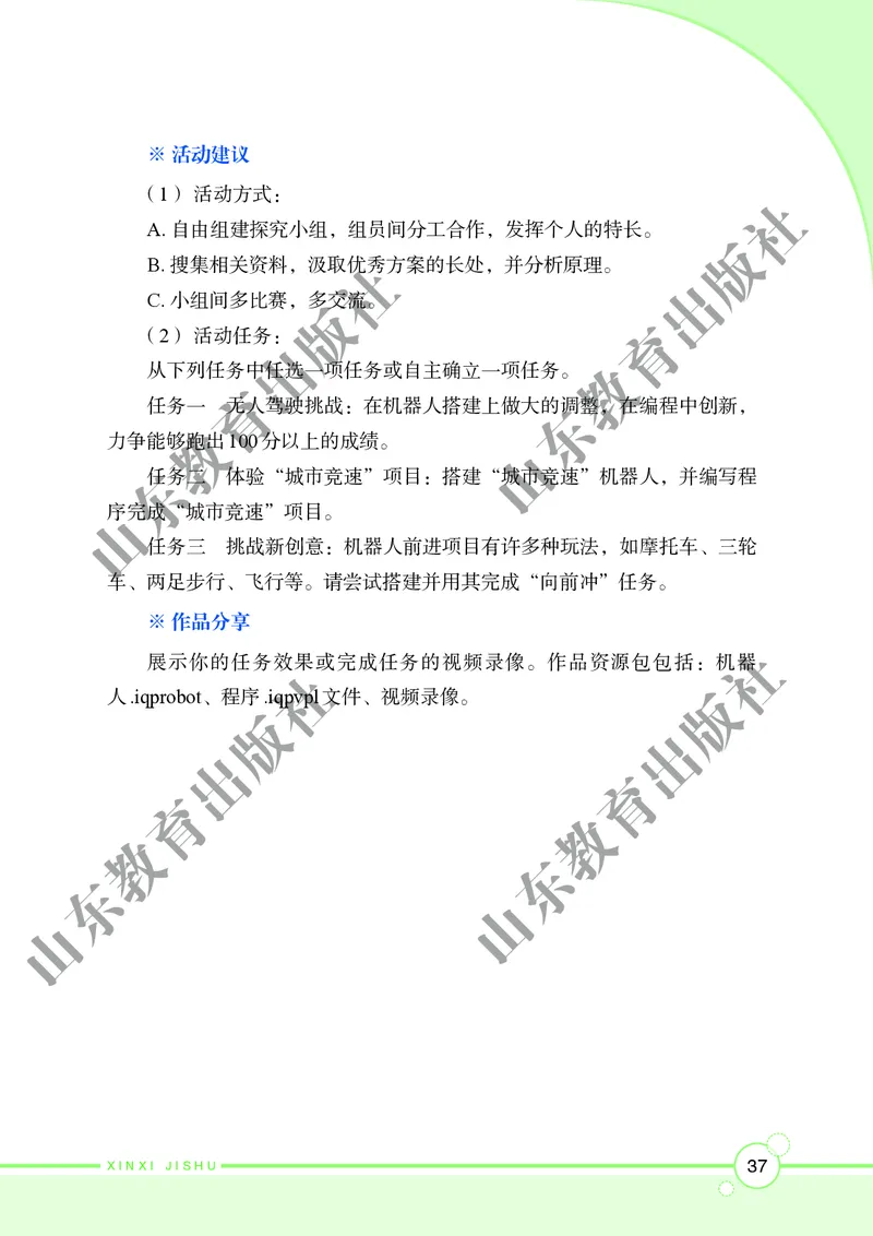 初中信息技术第6册_教资初高中_教资面试2025教资面试备考资料合集_教资面试资料合集_3、教资面试资料包大全_45大圣中小幼面试资料包_初中_信息技术_初中信息技术电子课本