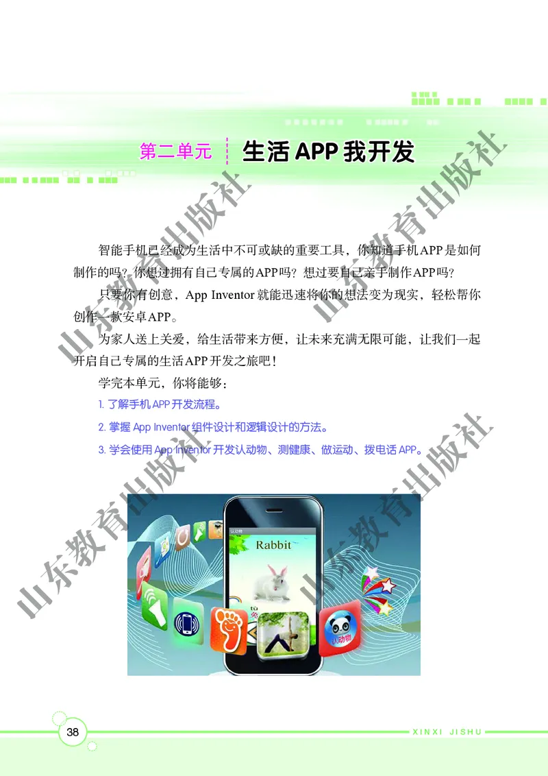 初中信息技术第6册_教资初高中_教资面试2025教资面试备考资料合集_教资面试资料合集_3、教资面试资料包大全_45大圣中小幼面试资料包_初中_信息技术_初中信息技术电子课本