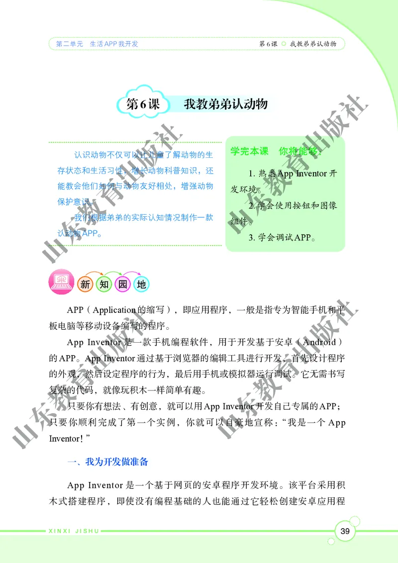 初中信息技术第6册_教资初高中_教资面试2025教资面试备考资料合集_教资面试资料合集_3、教资面试资料包大全_45大圣中小幼面试资料包_初中_信息技术_初中信息技术电子课本