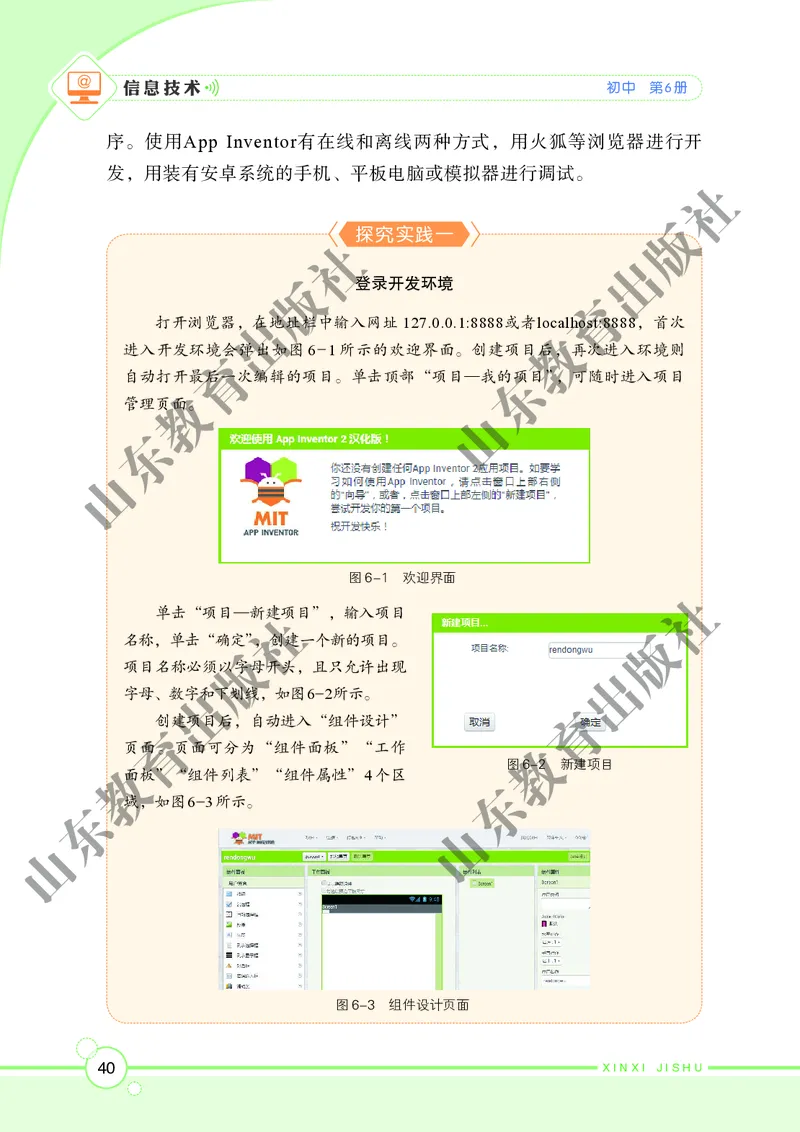 初中信息技术第6册_教资初高中_教资面试2025教资面试备考资料合集_教资面试资料合集_3、教资面试资料包大全_45大圣中小幼面试资料包_初中_信息技术_初中信息技术电子课本