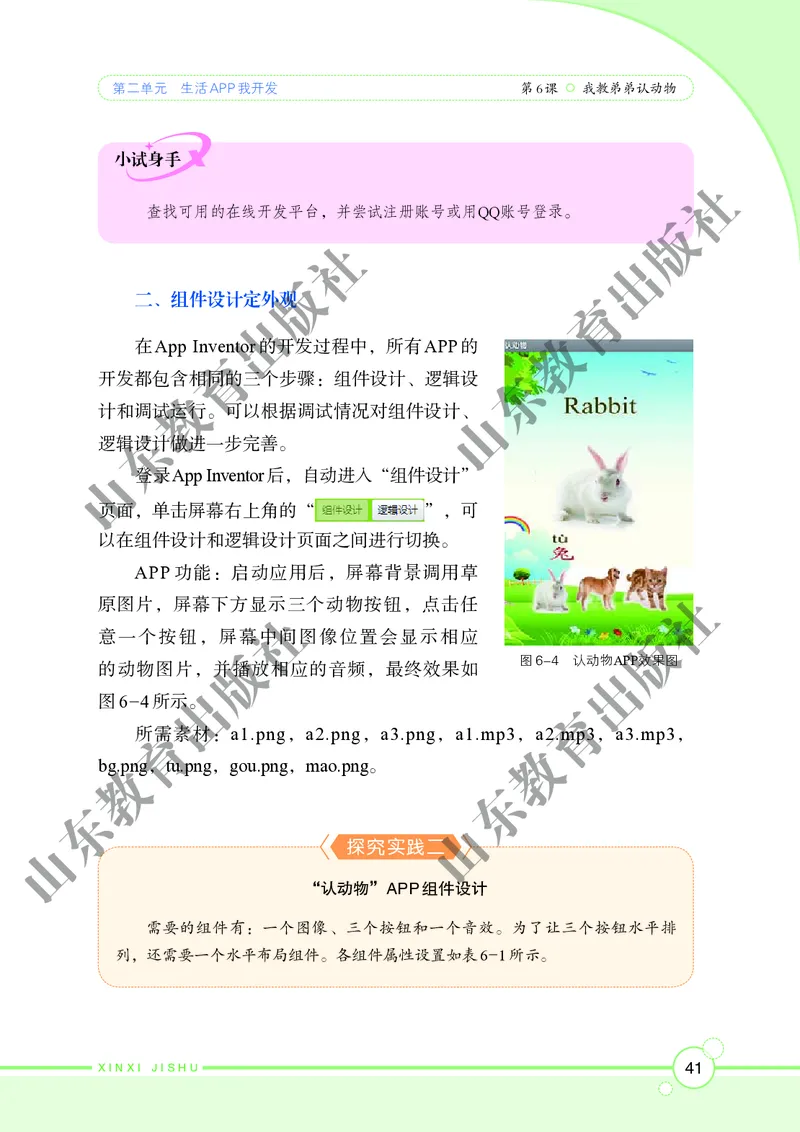 初中信息技术第6册_教资初高中_教资面试2025教资面试备考资料合集_教资面试资料合集_3、教资面试资料包大全_45大圣中小幼面试资料包_初中_信息技术_初中信息技术电子课本