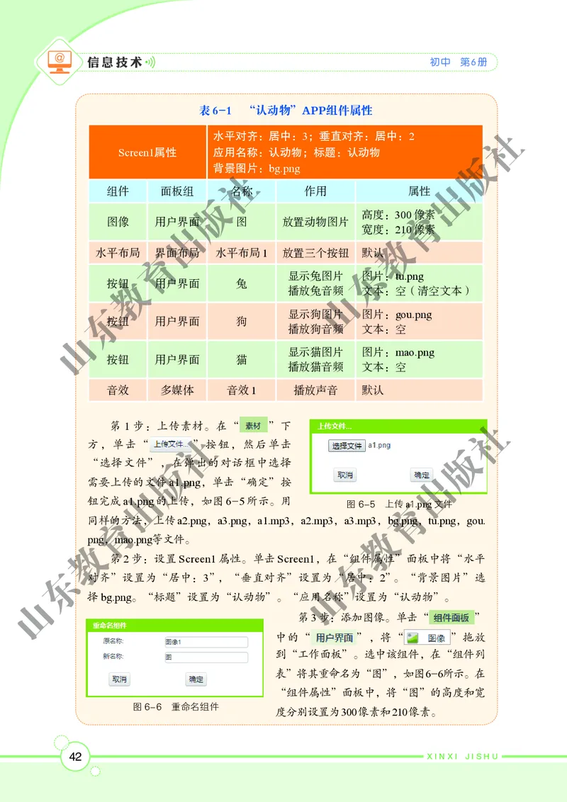 初中信息技术第6册_教资初高中_教资面试2025教资面试备考资料合集_教资面试资料合集_3、教资面试资料包大全_45大圣中小幼面试资料包_初中_信息技术_初中信息技术电子课本