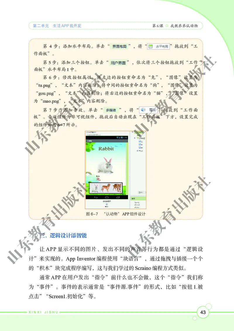 初中信息技术第6册_教资初高中_教资面试2025教资面试备考资料合集_教资面试资料合集_3、教资面试资料包大全_45大圣中小幼面试资料包_初中_信息技术_初中信息技术电子课本