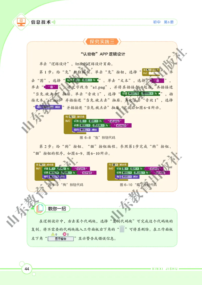 初中信息技术第6册_教资初高中_教资面试2025教资面试备考资料合集_教资面试资料合集_3、教资面试资料包大全_45大圣中小幼面试资料包_初中_信息技术_初中信息技术电子课本