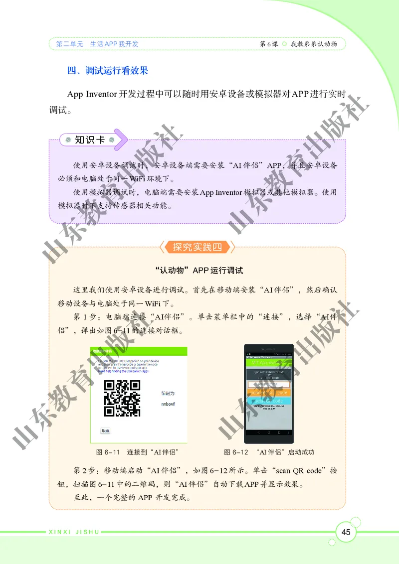 初中信息技术第6册_教资初高中_教资面试2025教资面试备考资料合集_教资面试资料合集_3、教资面试资料包大全_45大圣中小幼面试资料包_初中_信息技术_初中信息技术电子课本