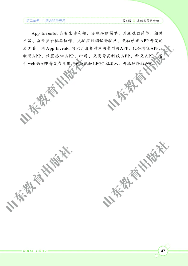 初中信息技术第6册_教资初高中_教资面试2025教资面试备考资料合集_教资面试资料合集_3、教资面试资料包大全_45大圣中小幼面试资料包_初中_信息技术_初中信息技术电子课本