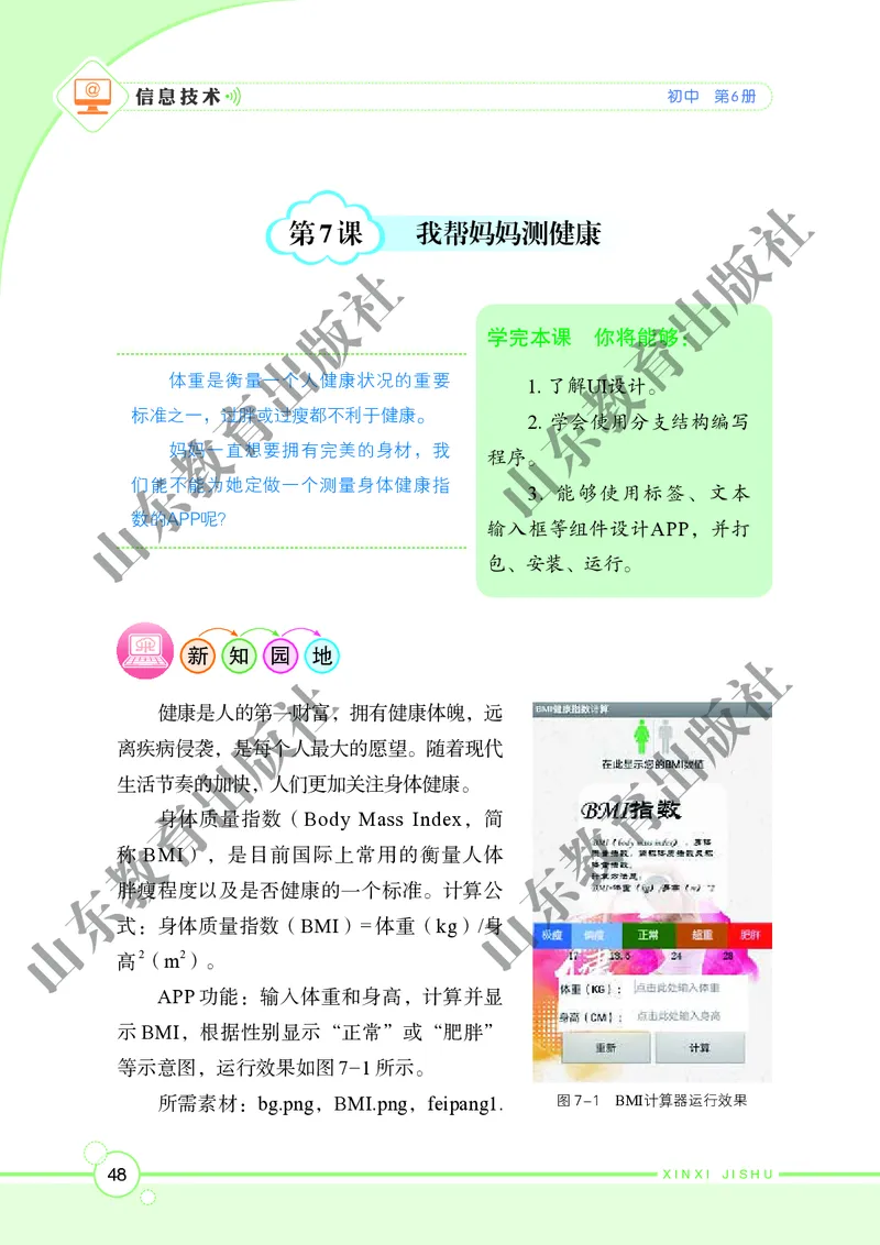 初中信息技术第6册_教资初高中_教资面试2025教资面试备考资料合集_教资面试资料合集_3、教资面试资料包大全_45大圣中小幼面试资料包_初中_信息技术_初中信息技术电子课本