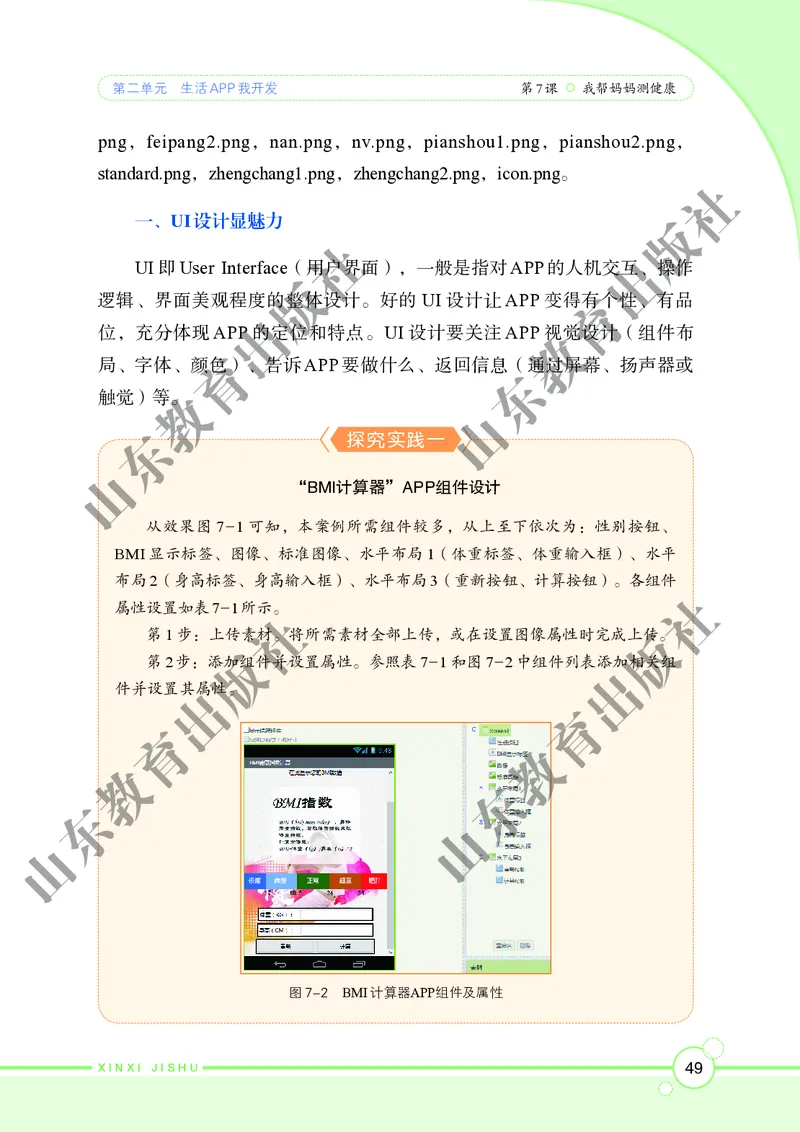 初中信息技术第6册_教资初高中_教资面试2025教资面试备考资料合集_教资面试资料合集_3、教资面试资料包大全_45大圣中小幼面试资料包_初中_信息技术_初中信息技术电子课本