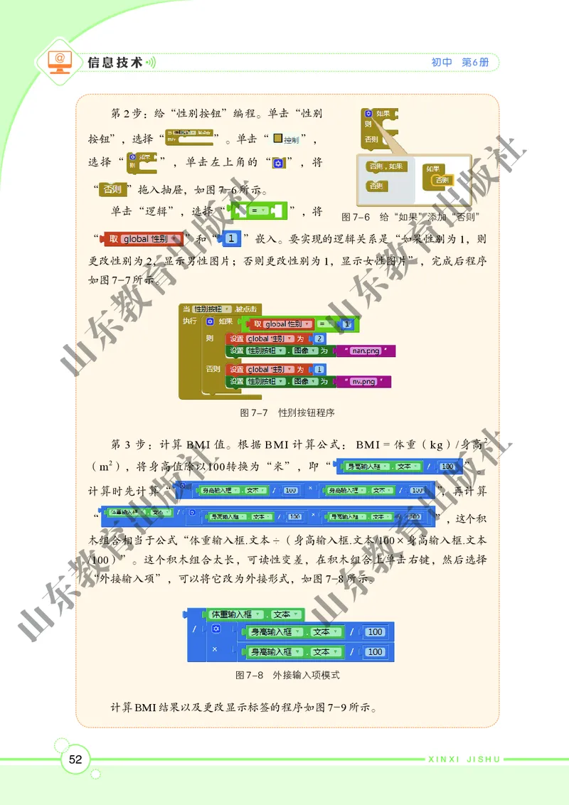 初中信息技术第6册_教资初高中_教资面试2025教资面试备考资料合集_教资面试资料合集_3、教资面试资料包大全_45大圣中小幼面试资料包_初中_信息技术_初中信息技术电子课本