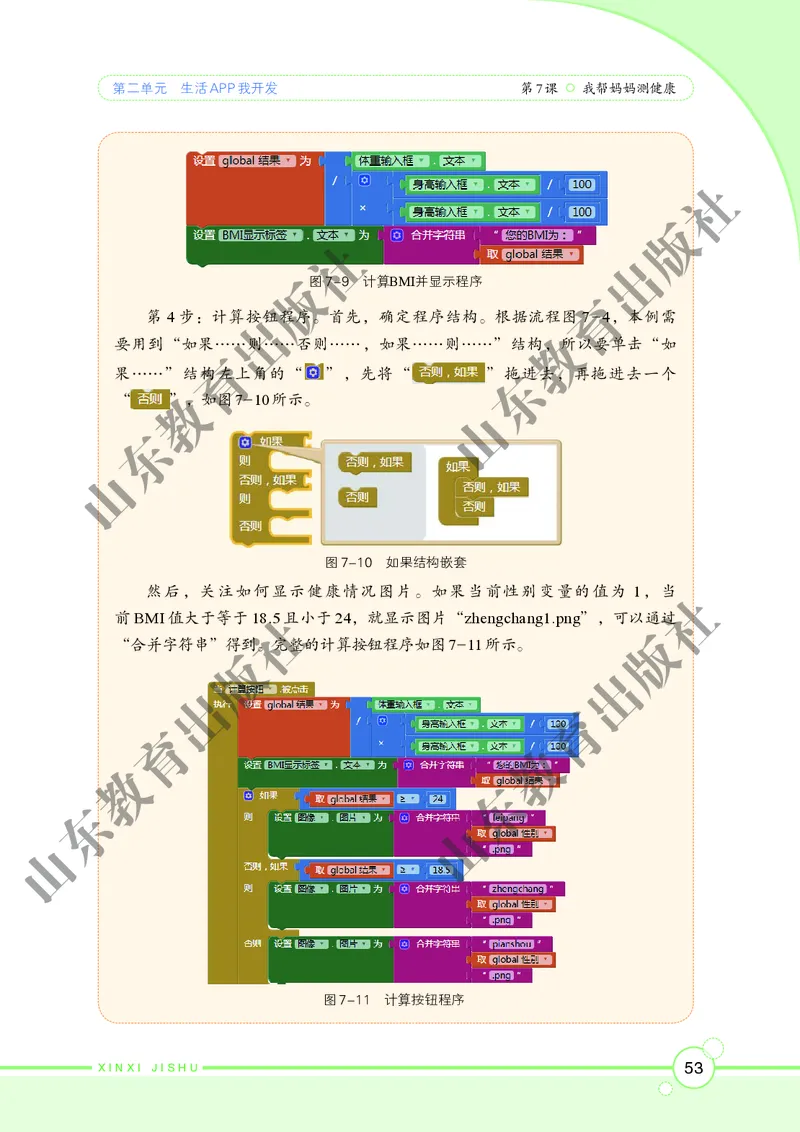 初中信息技术第6册_教资初高中_教资面试2025教资面试备考资料合集_教资面试资料合集_3、教资面试资料包大全_45大圣中小幼面试资料包_初中_信息技术_初中信息技术电子课本